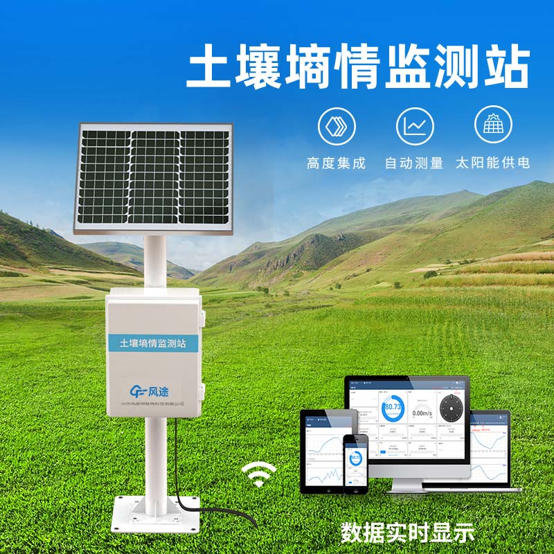 土壤墒情监测站介绍