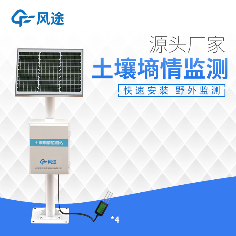 土壤墒情监测系统：提升农业生产效率的智能利器