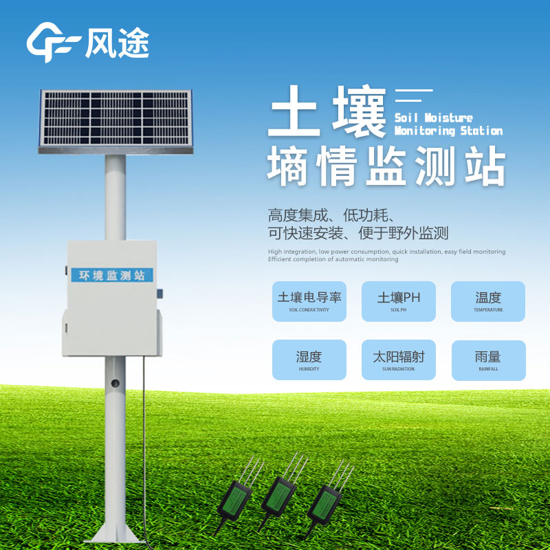 土壤墒情监测系统：助力现代农业精准管理与防灾减灾