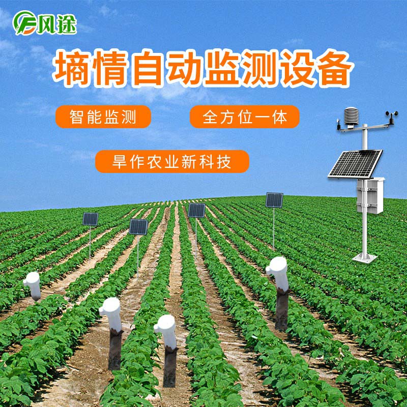 基于3S技术联合的农田土壤墒情远程监测系统